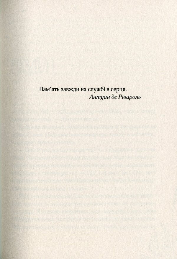 17. The third book of memories / 17. Третя книга спогадів Роуз Сноу 978-966-429-657-8-3