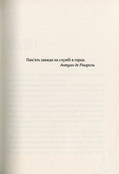 17. The third book of memories / 17. Третя книга спогадів Роуз Сноу 978-966-429-657-8-3