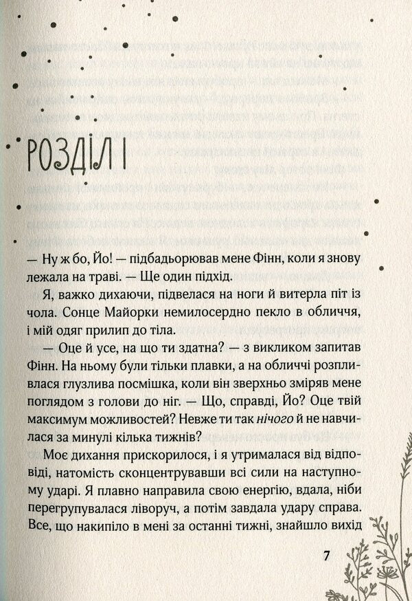 17. The third book of memories / 17. Третя книга спогадів Роуз Сноу 978-966-429-657-8-4