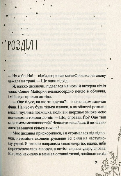 17. The third book of memories / 17. Третя книга спогадів Роуз Сноу 978-966-429-657-8-4
