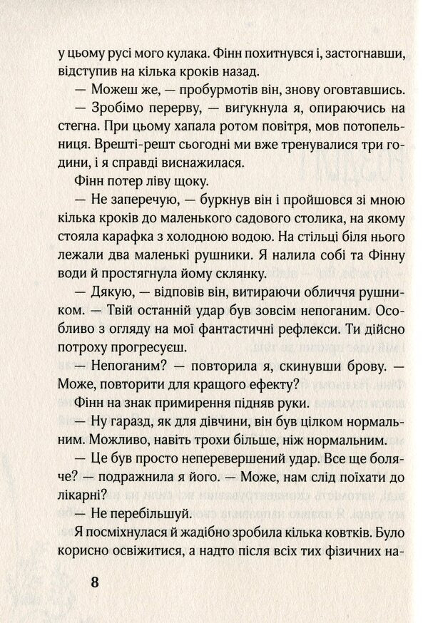 17. The third book of memories / 17. Третя книга спогадів Роуз Сноу 978-966-429-657-8-5