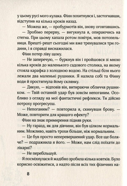 17. The third book of memories / 17. Третя книга спогадів Роуз Сноу 978-966-429-657-8-5