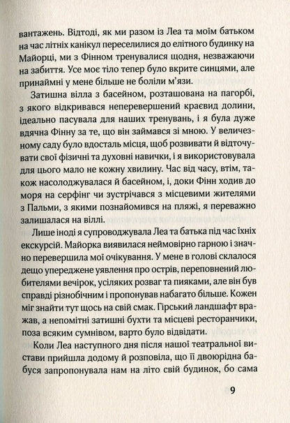 17. The third book of memories / 17. Третя книга спогадів Роуз Сноу 978-966-429-657-8-6