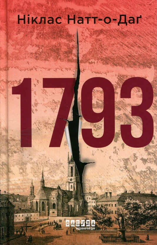 1793 / 1793 Никлас Натт-О-Даг 978-617-522-699-5-1