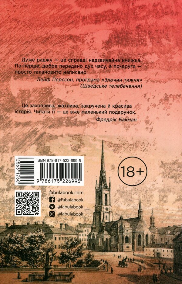 1793 / 1793 Никлас Натт-О-Даг 978-617-522-699-5-2