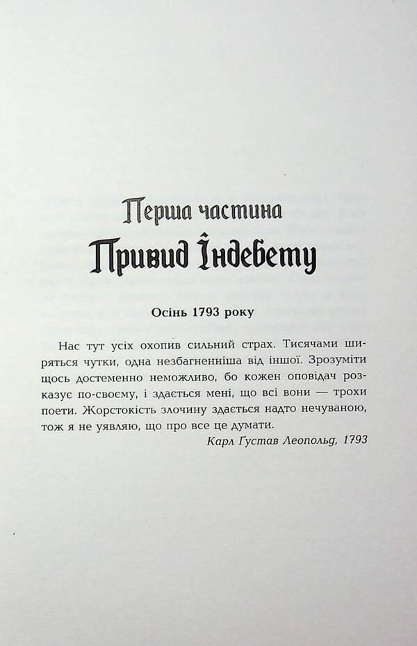 1793 / 1793 Никлас Натт-О-Даг 978-617-522-699-5-4