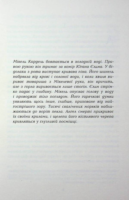 1793 / 1793 Никлас Натт-О-Даг 978-617-522-699-5-5