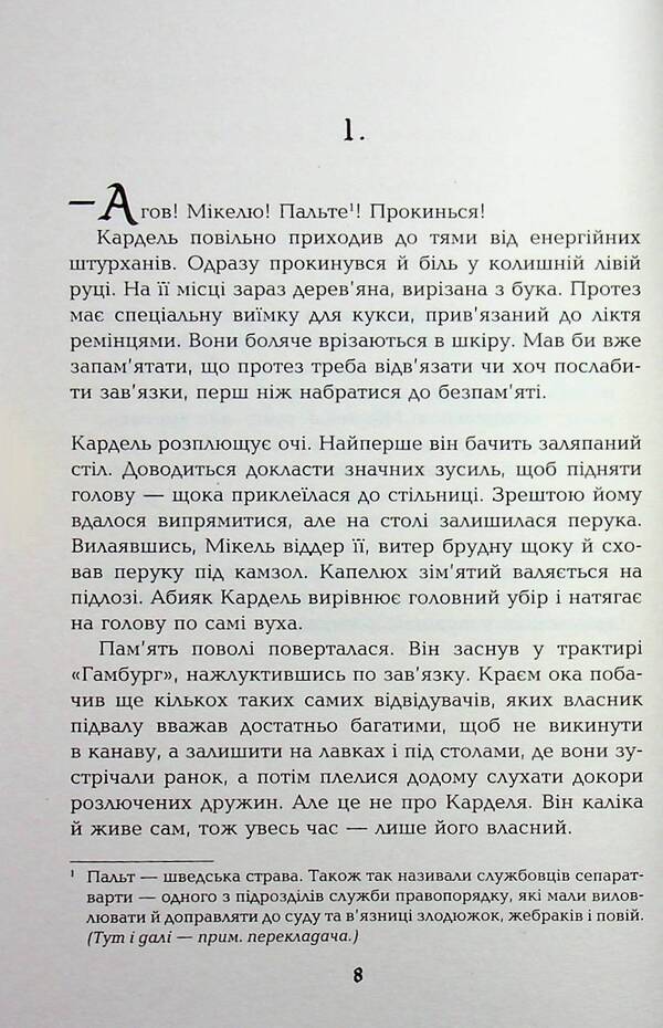 1793 / 1793 Никлас Натт-О-Даг 978-617-522-699-5-6