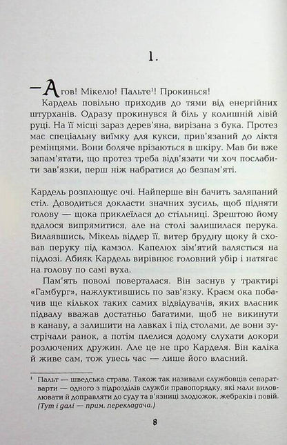 1793 / 1793 Никлас Натт-О-Даг 978-617-522-699-5-6