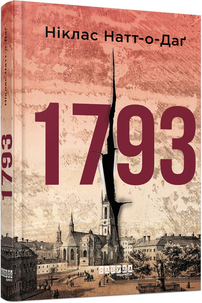 1793 / 1793 Никлас Натт-О-Даг 978-­617­-09­-5941-­6-1