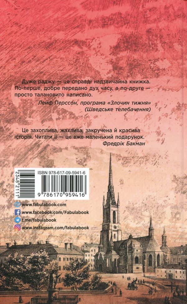 1793 / 1793 Никлас Натт-О-Даг 978-­617­-09­-5941-­6-3