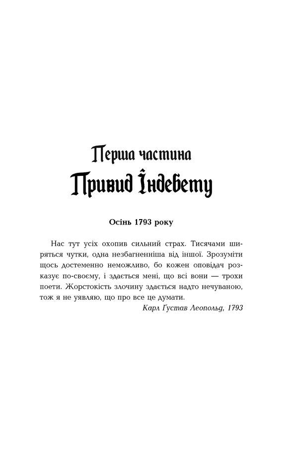 1793 / 1793 Никлас Натт-О-Даг 978-­617­-09­-5941-­6-5