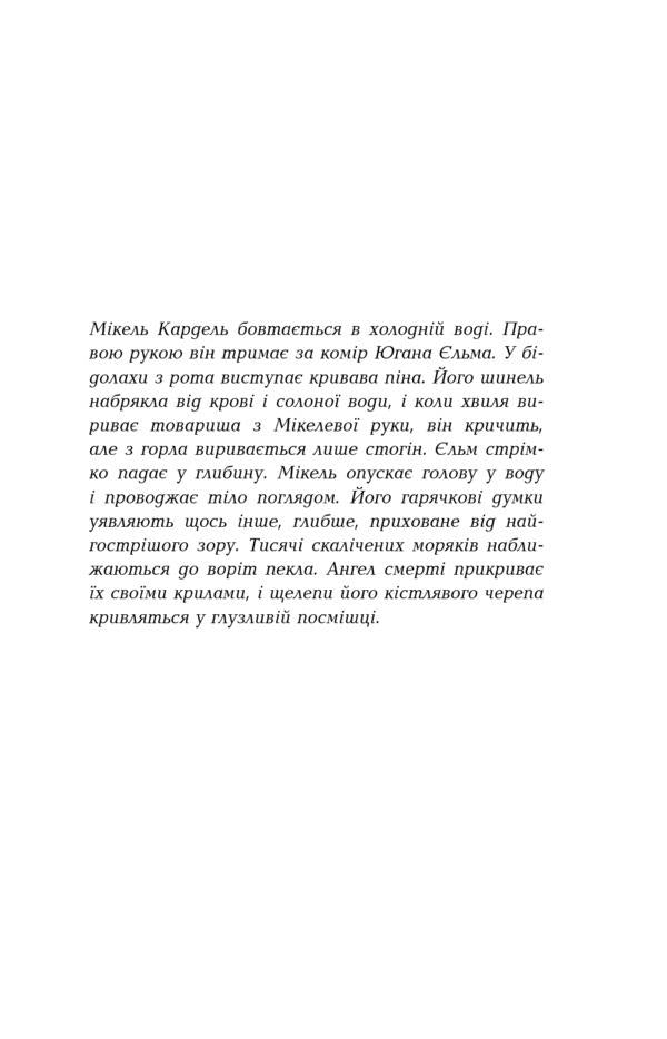 1793 / 1793 Никлас Натт-О-Даг 978-­617­-09­-5941-­6-6