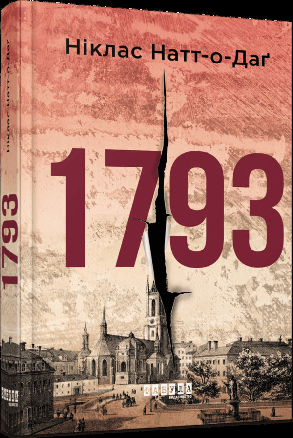 1793 / 1793 Niklas Nutt-O-Dag / Ніклас Натт-О-Даг 9786175226995-2