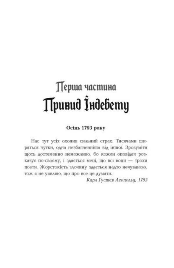 1793 / 1793 Niklas Nutt-O-Dag / Ніклас Натт-О-Даг 9786175226995-3