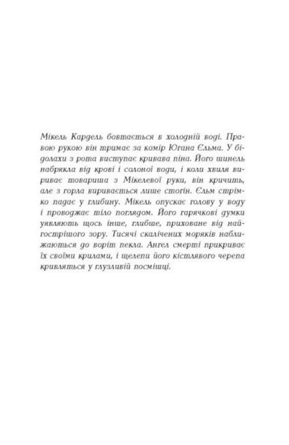 1793 / 1793 Niklas Nutt-O-Dag / Ніклас Натт-О-Даг 9786175226995-4