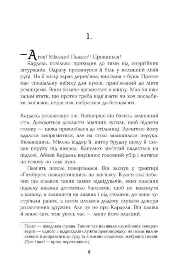 1793 / 1793 Niklas Nutt-O-Dag / Ніклас Натт-О-Даг 9786175226995-5