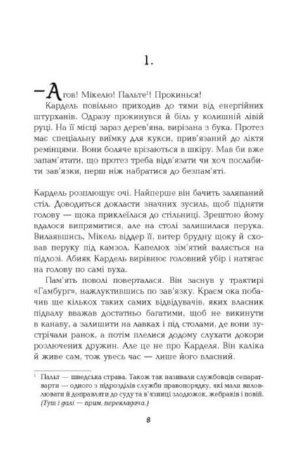 1793 / 1793 Niklas Nutt-O-Dag / Ніклас Натт-О-Даг 9786175226995-5