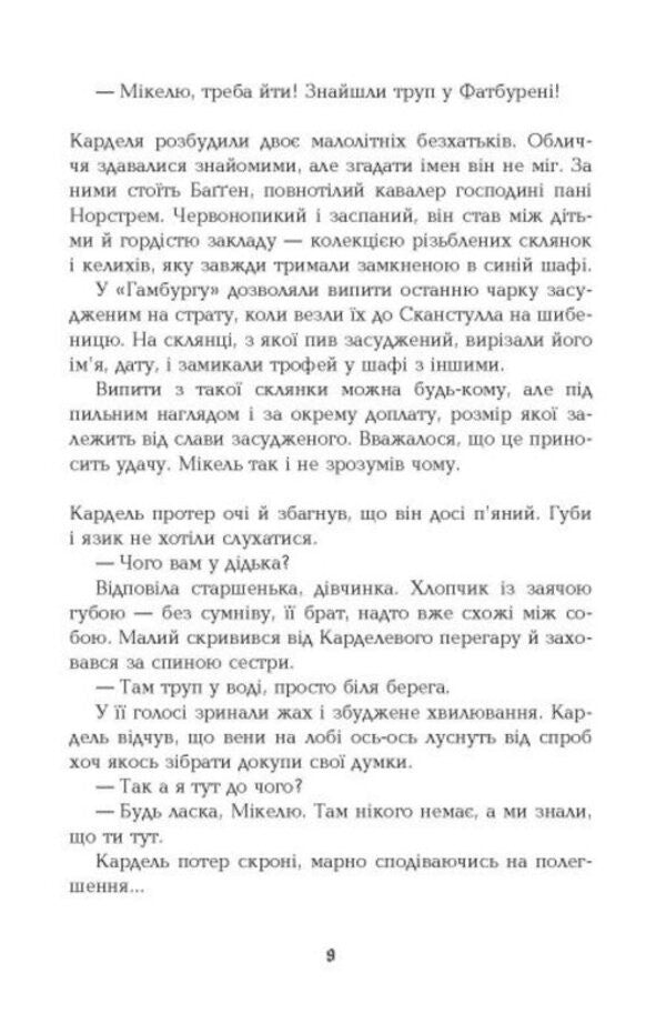 1793 / 1793 Niklas Nutt-O-Dag / Ніклас Натт-О-Даг 9786175226995-6