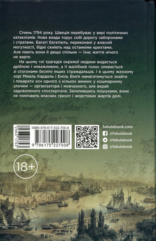 1794 / 1794 Никлас Натт-О-Даг 978-617-522-700-8-2