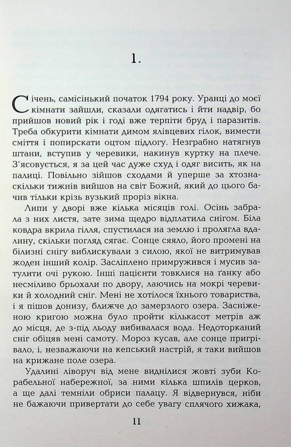 1794 / 1794 Никлас Натт-О-Даг 978-617-522-700-8-4