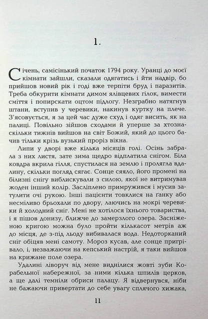 1794 / 1794 Никлас Натт-О-Даг 978-617-522-700-8-4