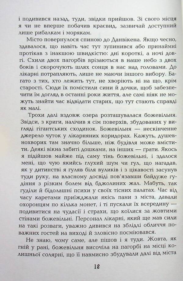 1794 / 1794 Никлас Натт-О-Даг 978-617-522-700-8-5