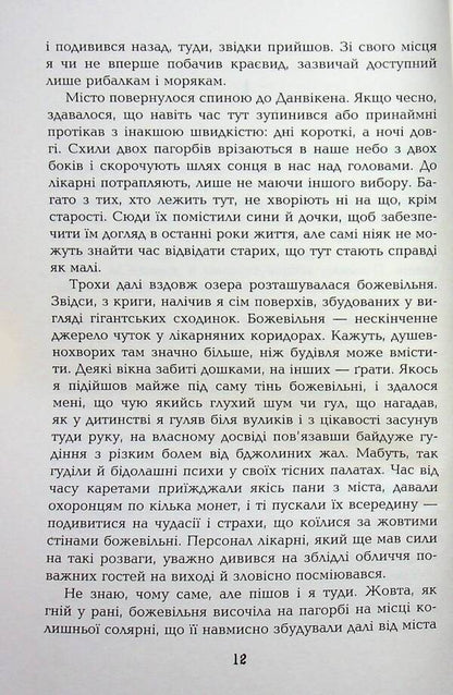 1794 / 1794 Никлас Натт-О-Даг 978-617-522-700-8-5