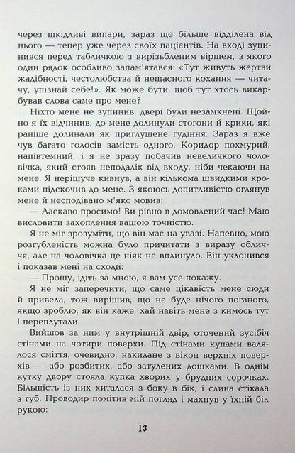 1794 / 1794 Никлас Натт-О-Даг 978-617-522-700-8-6