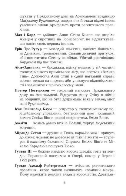 1795 / 1795 Niklas Nutt-O-Dag / Ніклас Натт-О-Даг 9786175227022-5