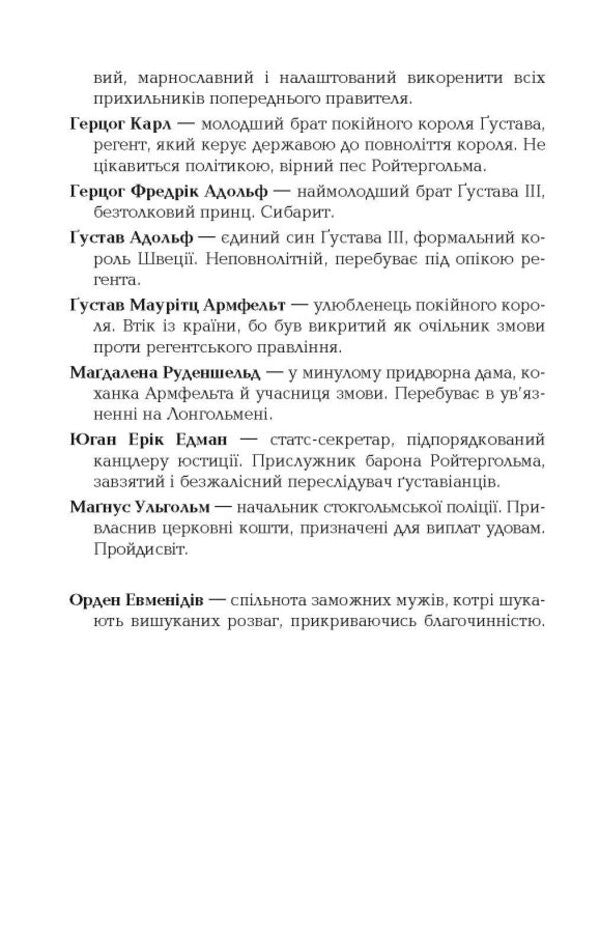 1795 / 1795 Niklas Nutt-O-Dag / Ніклас Натт-О-Даг 9786175227022-6