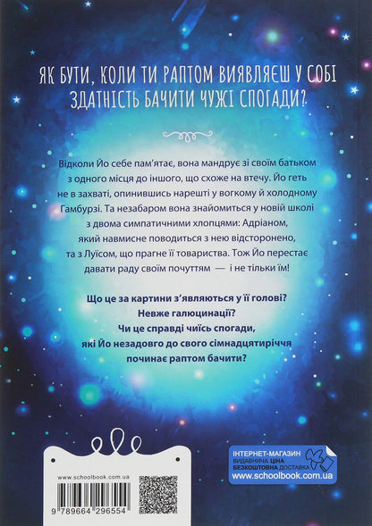 17 The First Book Of Memories - 17 Перша книга спогадв Rose Snow - Роуз Сноу 9789664296554-2