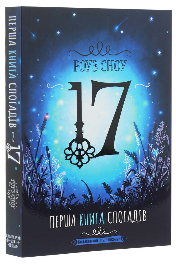 17 The First Book Of Memories - 17 Перша книга спогадв Rose Snow - Роуз Сноу 9789664296554-3