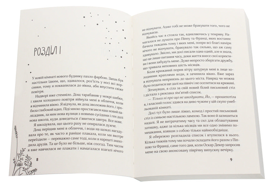 17 The First Book Of Memories - 17 Перша книга спогадв Rose Snow - Роуз Сноу 9789664296554-4