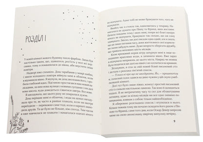 17 The First Book Of Memories - 17 Перша книга спогадв Rose Snow - Роуз Сноу 9789664296554-4