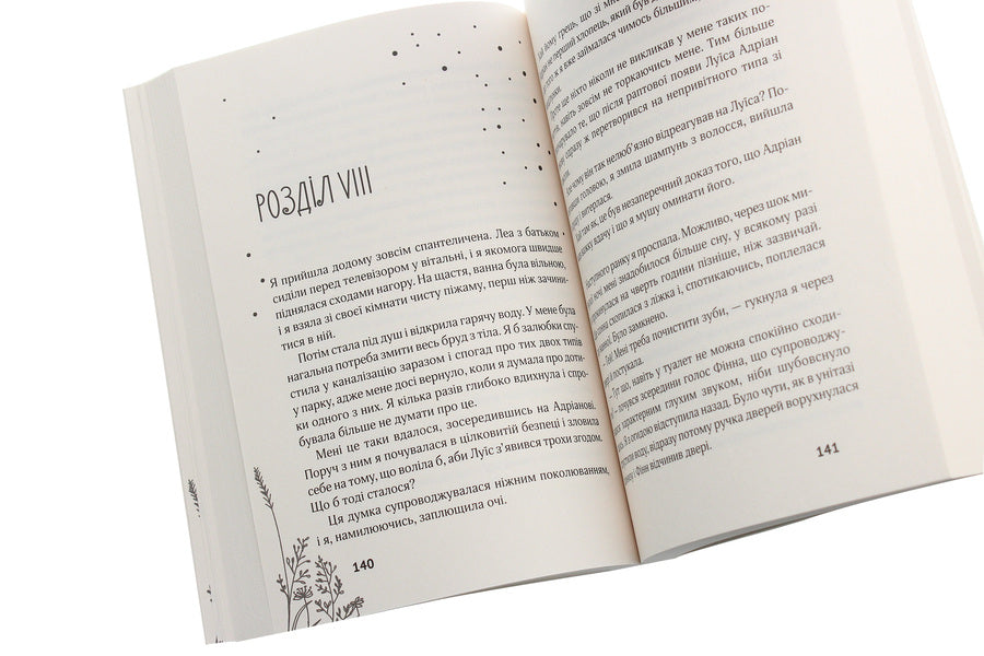 17 The First Book Of Memories - 17 Перша книга спогадв Rose Snow - Роуз Сноу 9789664296554-5