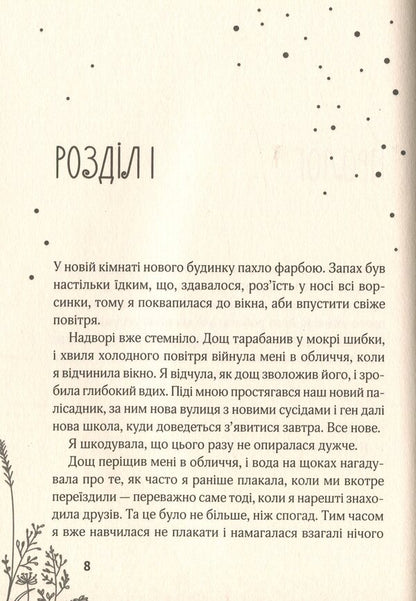 17 The First Book Of Memories - 17 Перша книга спогадв Rose Snow - Роуз Сноу 9789664296554-6