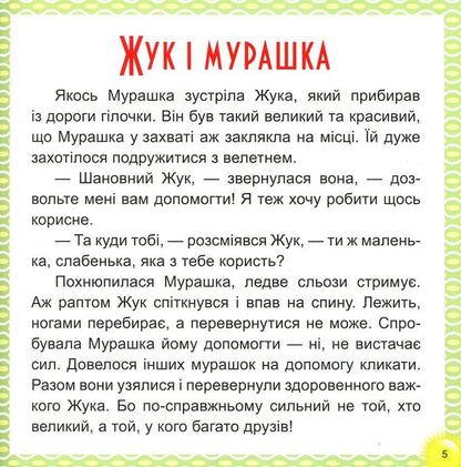 17 stories for children. Happy balls / 17 історій для малят. Веселі клубочки Татьяна Клапчук 978-966-939-453-8-5