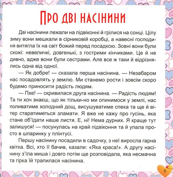 17 stories for children. Why does the hare have long ears / 17 історій для малят. Чому у зайця довгі вуха Олег Майборода 978-966-939-452-1-5