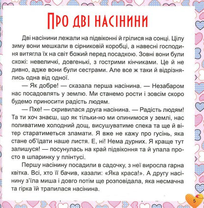 17 stories for children. Why does the hare have long ears / 17 історій для малят. Чому у зайця довгі вуха Олег Майборода 978-966-939-452-1-5