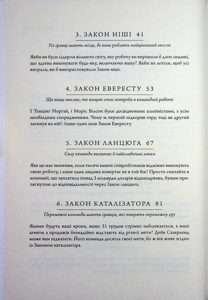 17 undeniable laws of teamwork / 17 незаперечних законів командної роботи Джон Максвелл 978-617-7766-87-1-4