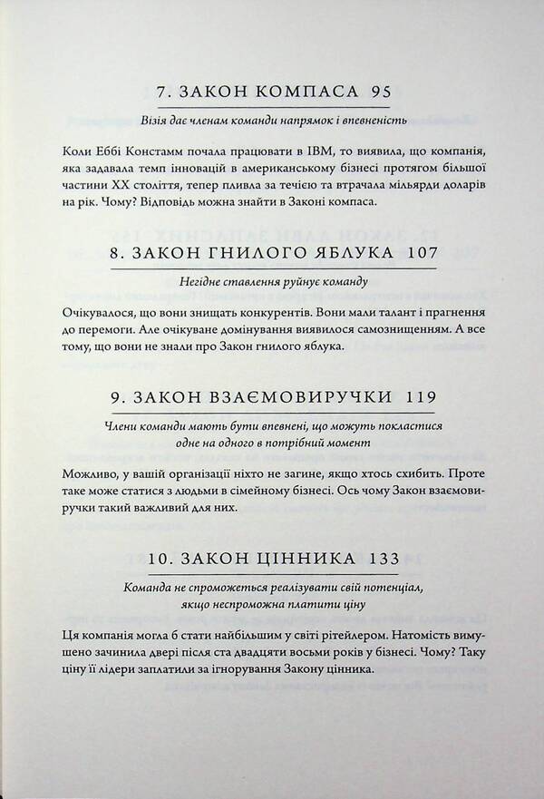 17 undeniable laws of teamwork / 17 незаперечних законів командної роботи Джон Максвелл 978-617-7766-87-1-5