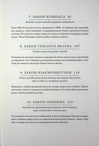 17 undeniable laws of teamwork / 17 незаперечних законів командної роботи Джон Максвелл 978-617-7766-87-1-5