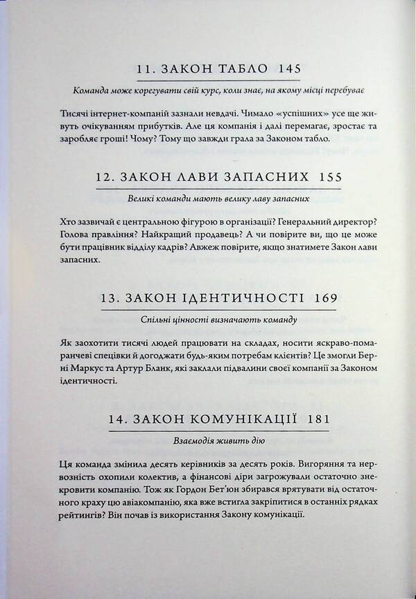17 undeniable laws of teamwork / 17 незаперечних законів командної роботи Джон Максвелл 978-617-7766-87-1-6