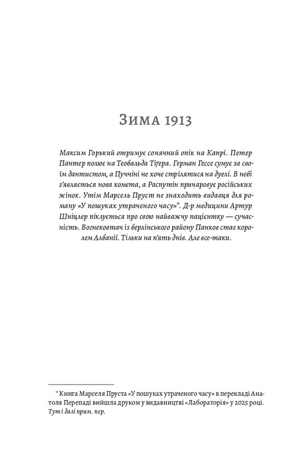 1913: All The Things I Wanted To Say - 1913: Все те, що я конче хотв сказати Florian Illies - Флоран ллс 9786178620837-4
