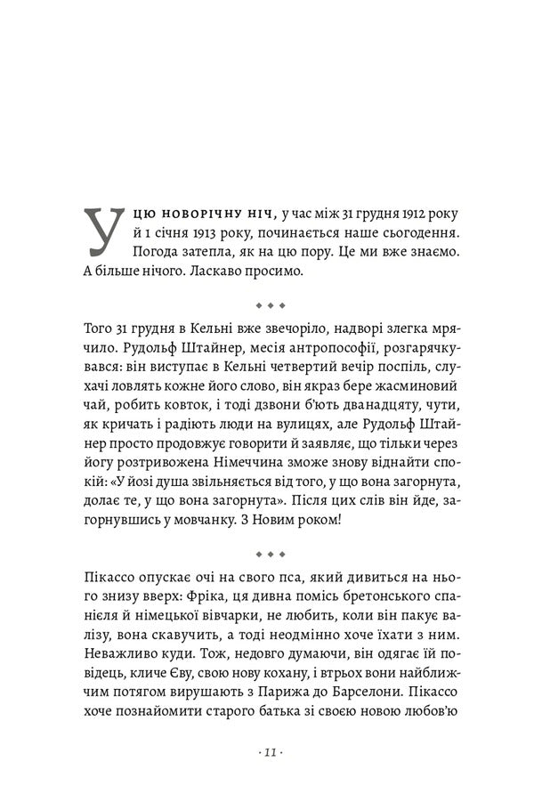 1913: All The Things I Wanted To Say - 1913: Все те, що я конче хотв сказати Florian Illies - Флоран ллс 9786178620837-6