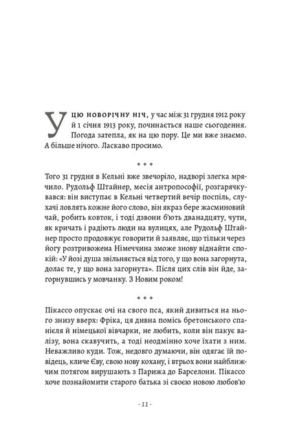 1913: All The Things I Wanted To Say - 1913: Все те, що я конче хотв сказати Florian Illies - Флоран ллс 9786178620837-6