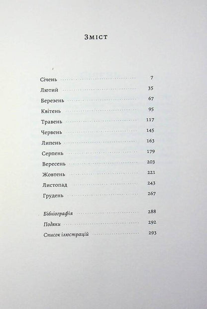 1913: Summer Of The Century - 1913: Лто столття Florian Illies - Флоран ллс 9786178620721-3