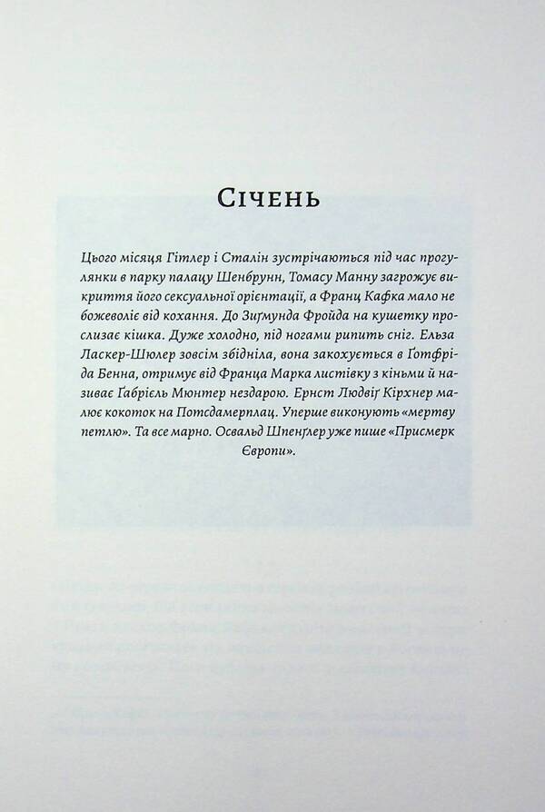 1913: Summer Of The Century - 1913: Лто столття Florian Illies - Флоран ллс 9786178620721-4