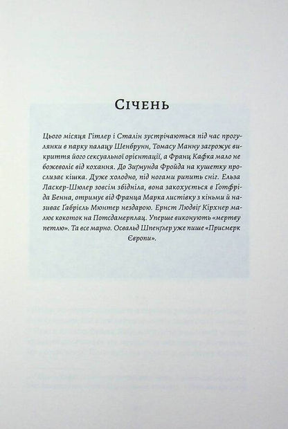 1913: Summer Of The Century - 1913: Лто столття Florian Illies - Флоран ллс 9786178620721-4